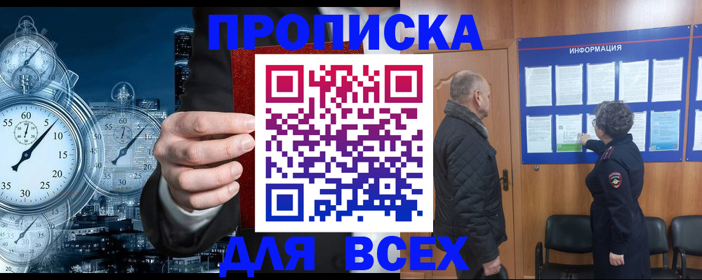 купить прописку в Светлогорске
