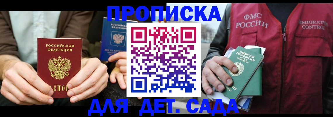 временная регистрация в квартире в Светлогорске