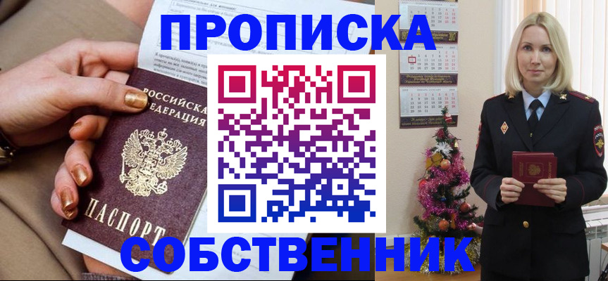 прописка паспорт в Светлогорске